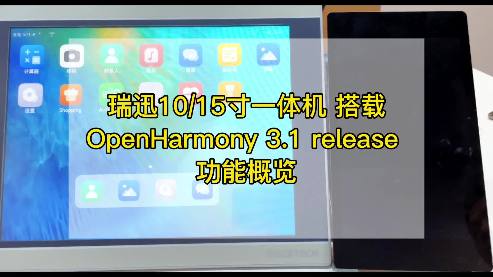 瑞迅科技-10寸/15寸工业HMI一体机搭载开源鸿蒙OpenHarmony系统#鸿蒙 