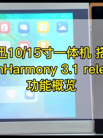 HarmonyOS,开发板模块,开发板,HMI,鸿蒙,一体机,OpenHarmony