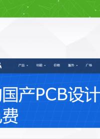 立創EDA仿真,新手入門，測量一個三極管的直流放大倍數