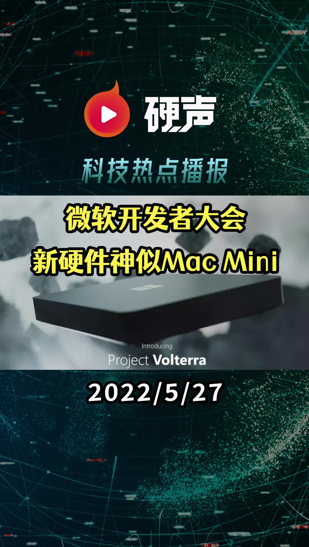 微軟開發者大會 新硬件神似Mac Mini； iPhone14有望實現息屏顯示，網友：可能會因此功能而漲價；