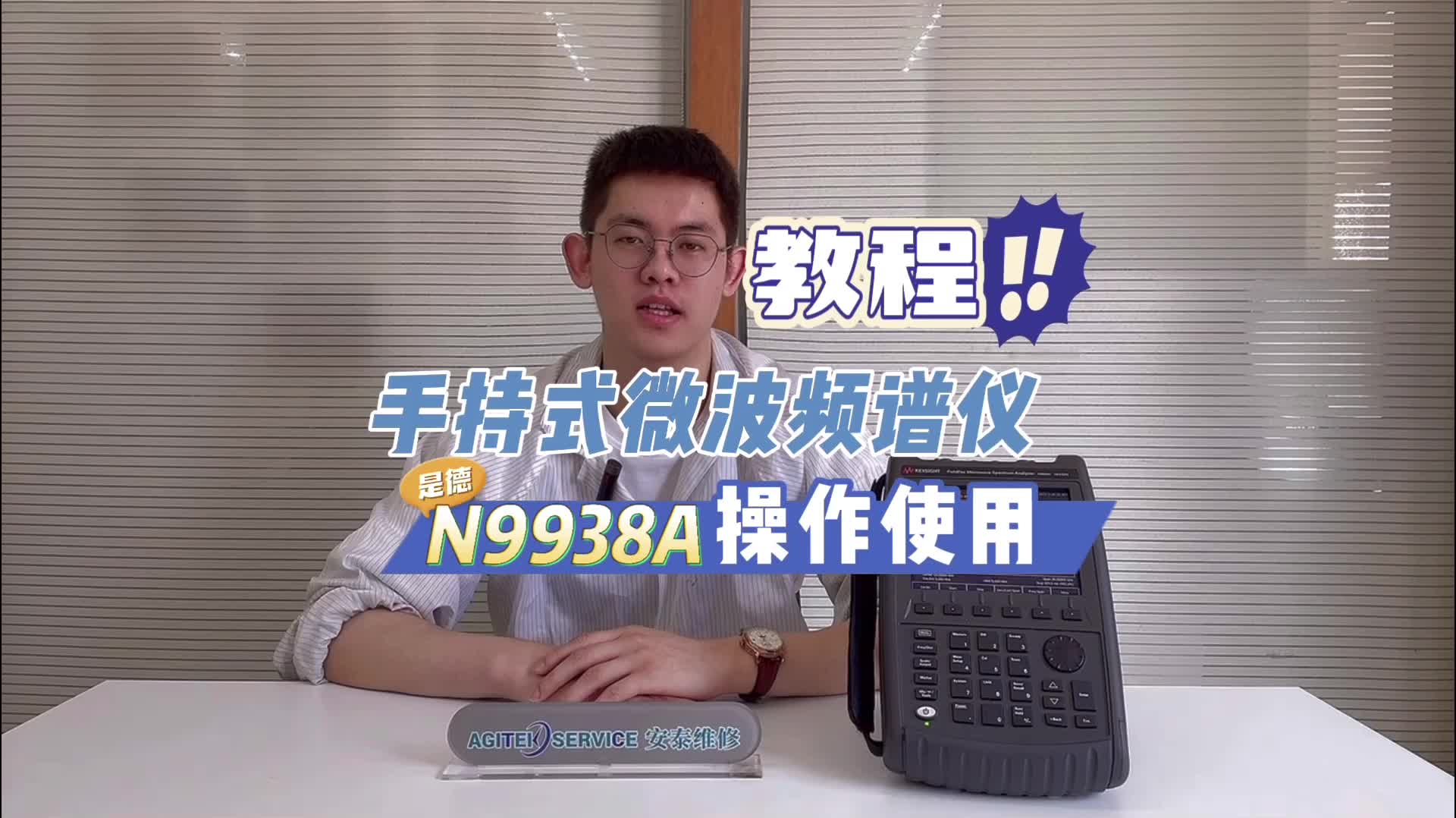 手持式微波频谱仪的操作使用-是德N9938A#跟着UP主一起创作吧 #硬声新人计划 #我和我的作品 