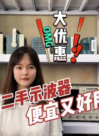 二手示波器，便宜又好用！#跟著UP主一起創作吧 #我在現場 #我和我的作品 #硬聲新人計劃 
