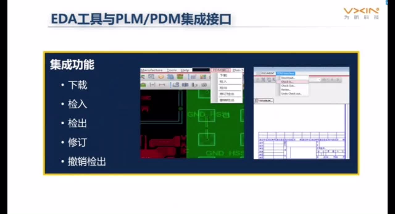 Cadence等EDA工具與PLM系統(tǒng)集成接口的案例演示#pcb設計 #pcb#PCB效果圖 