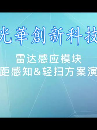 雷达,传感器,面板