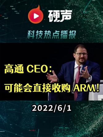 行业芯事,时事热点,苹果,Qualcomm,Qualcomm骁龙,Qualcomm Ath,CEO