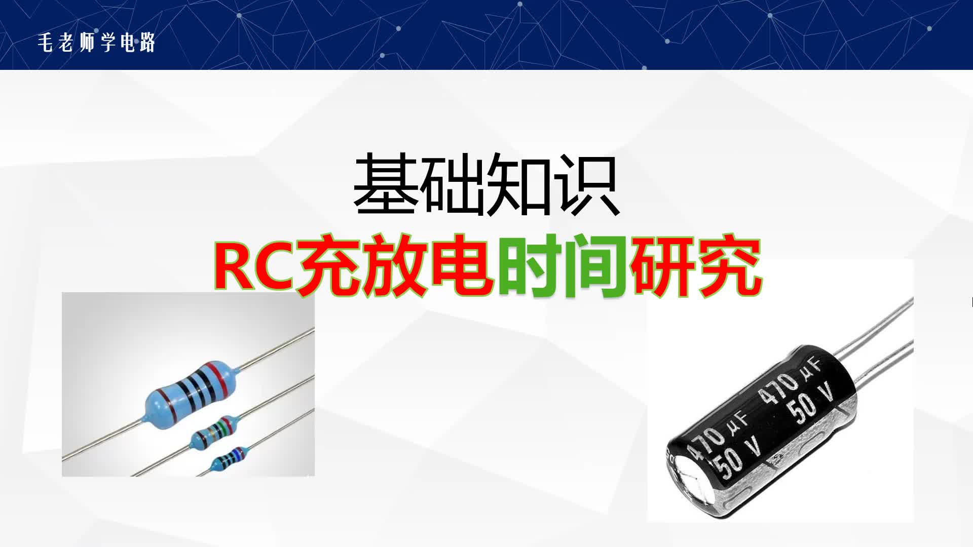 RC电路示波器实测和立创EDA仿真，有知识点和作业