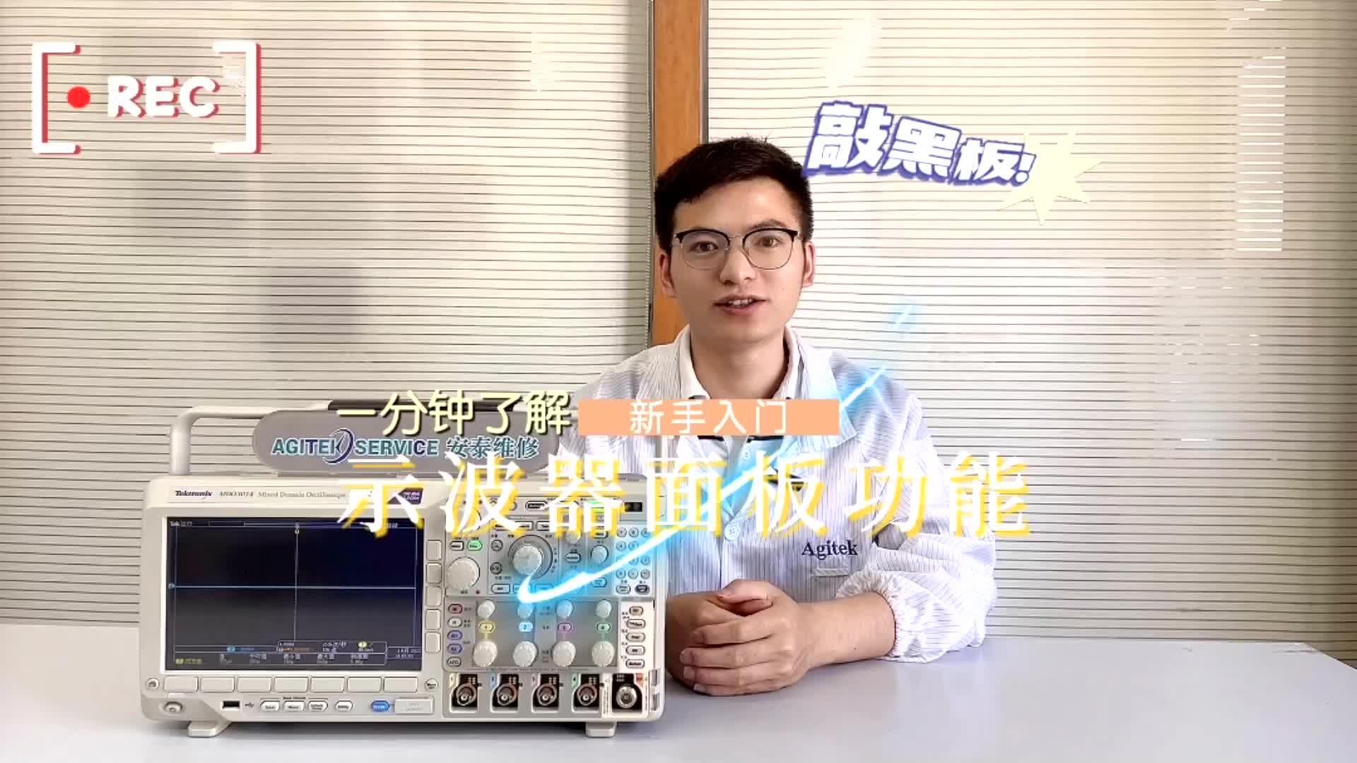 1分鐘了解示波器前面板功能#跟著UP主一起創作吧 #硬聲新人計劃 #示波器 #電子制作 #電子工程師 