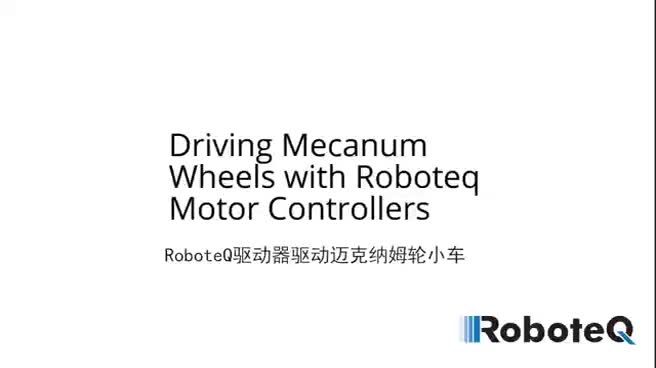 兩個RoboteQ電機馬達控制器控制四個麥克納姆輪的AGV小車實現前進后退左右橫移45°斜移#機器人 #