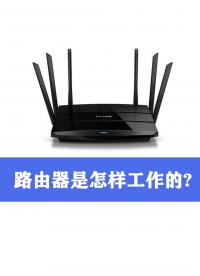 路由器是怎樣工作的？#跟著UP主一起創(chuàng)作吧 #硬件設計遇到過哪些坑？ 