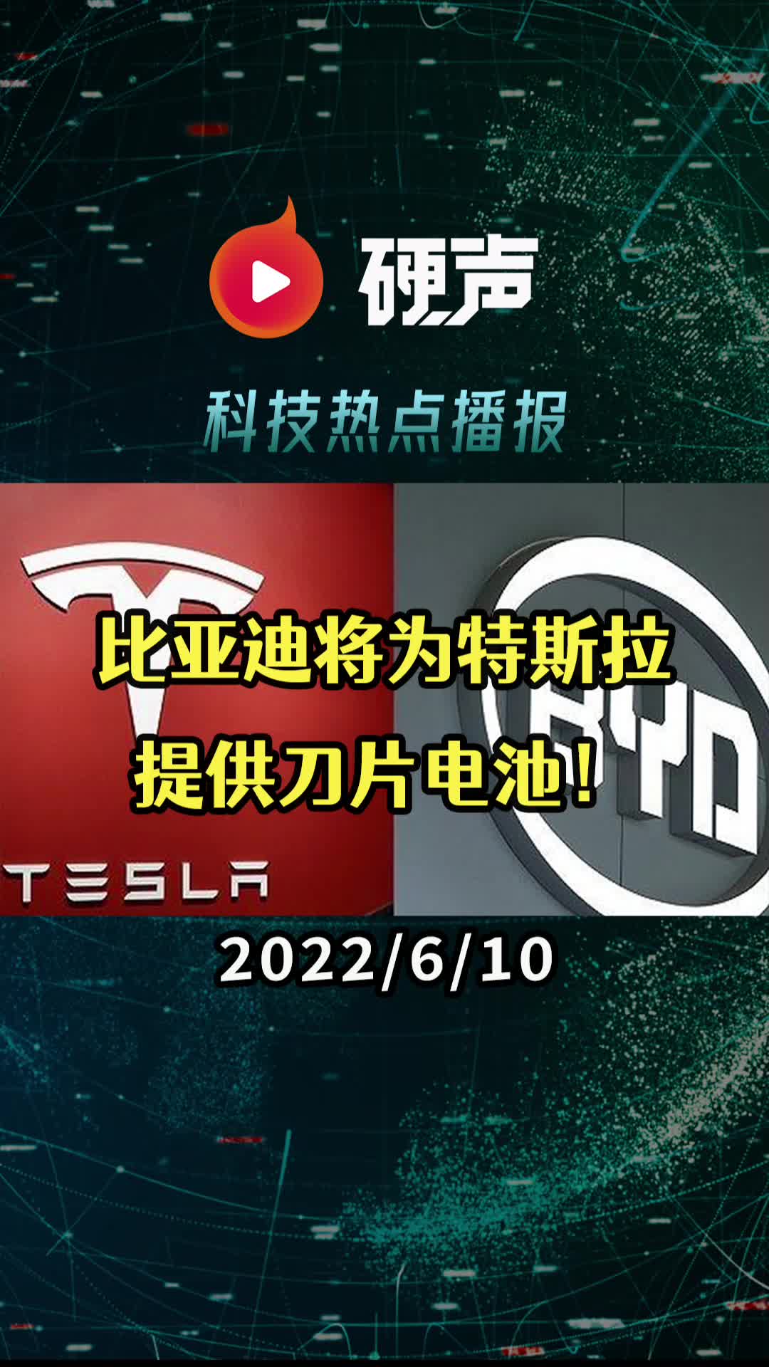 清华系再出半导体 IPO，华海清科开盘猛涨72%；比亚迪将为特斯拉提供刀片电池；台积电预计2025年量产2nm