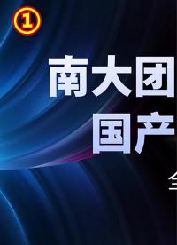 南大團隊攻克技術難關，國產 #芯片 性能飛升，全因一顆“藍寶石”科技 #手機 