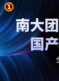 南大团队攻克技术难关，国产 #芯片 性能飞升，全因一颗“蓝宝石”科技 #手机 