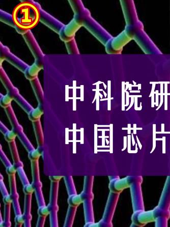 时事热点,行业芯事,芯片验证板,开发板,石墨烯,晶圆