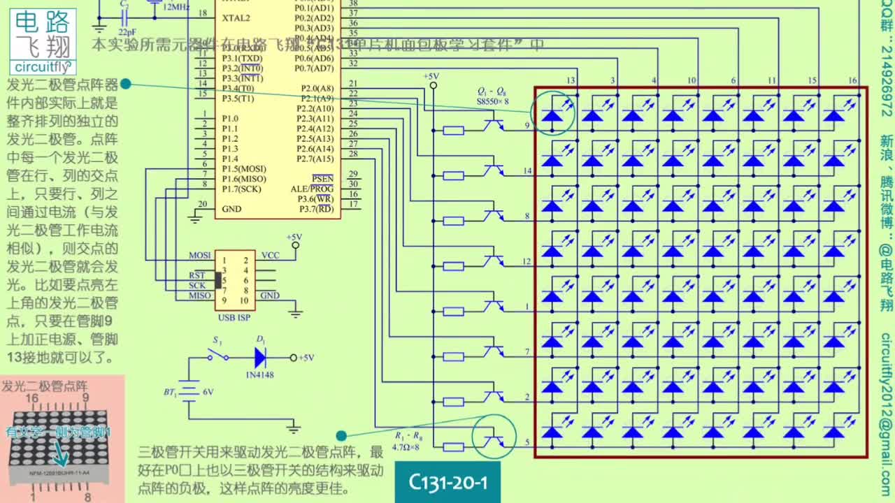 發(fā)光二極管點(diǎn)陣電路