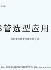 TVS瞬態(tài)抑制二極管在直流電如何選型？#TVS管 #從入門到精通，一起講透元器件！  