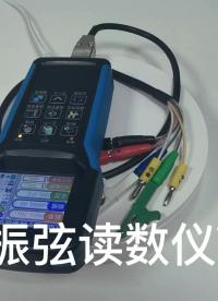 手持振弦傳感器VH03采集儀測讀頻率儀器工程自動化監測