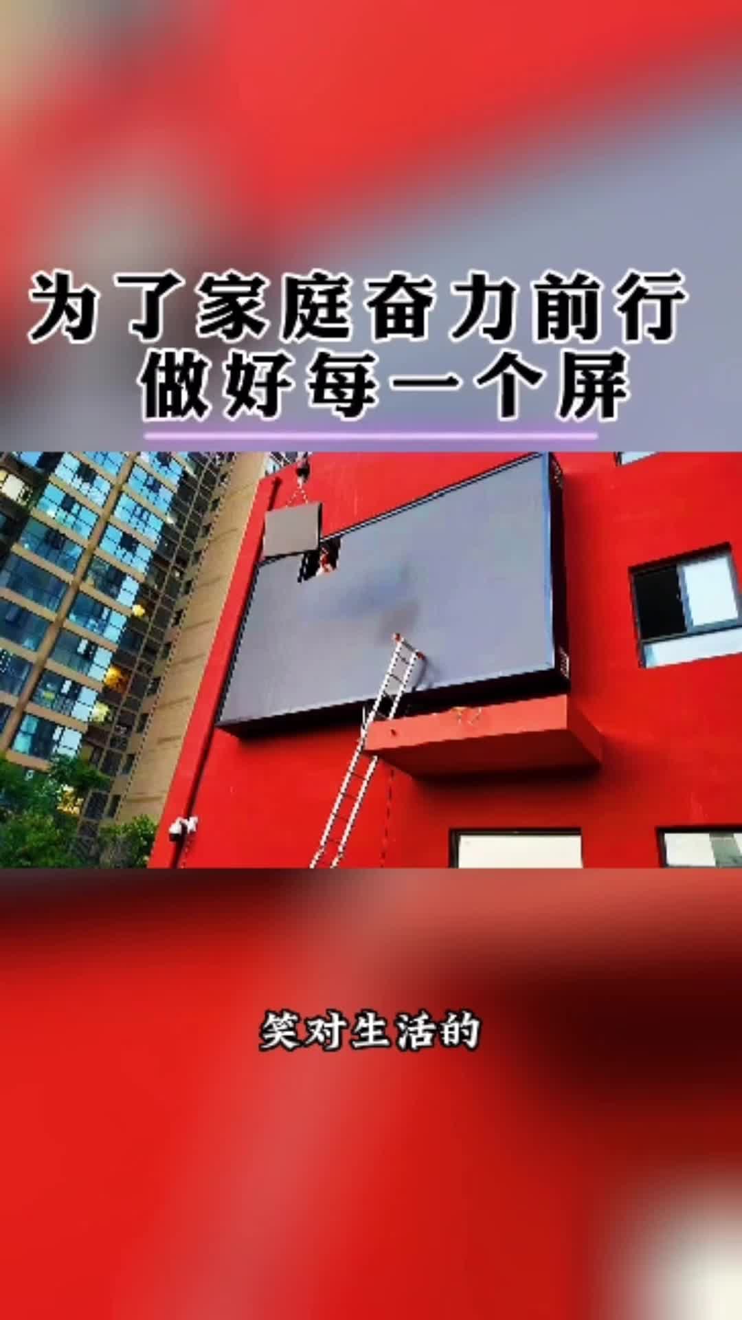 為了家庭，用心做好每一個LED顯示屏#LED顯示屏 