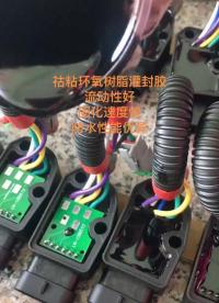 祜粘實業環氧樹脂灌封膠，電動車控制器灌封防水，祜粘實業DX201防水密封膠，起到絕緣反水的效果#pcb設計 