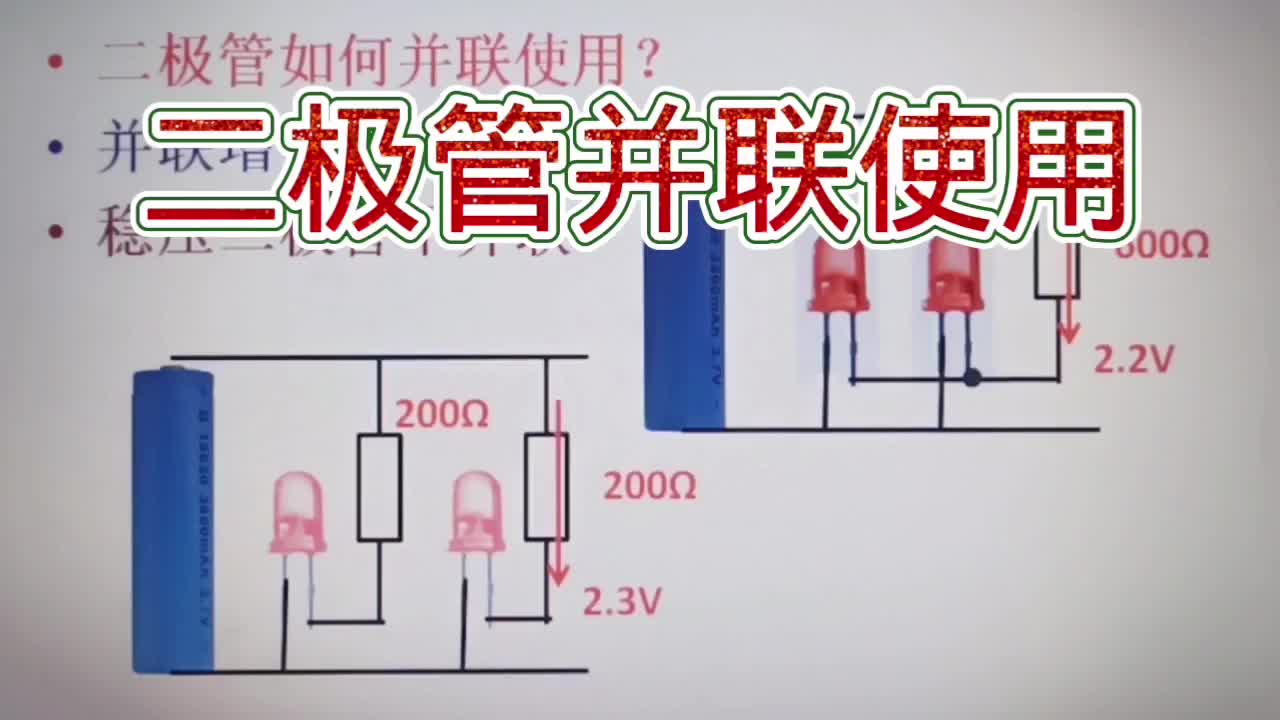 二極管并聯(lián)使用