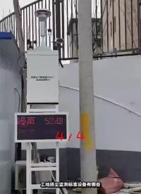施工工地?fù)P塵監(jiān)測的標(biāo)準(zhǔn)有哪些？# 金葉儀器廠家# 揚塵監(jiān)測設(shè)備