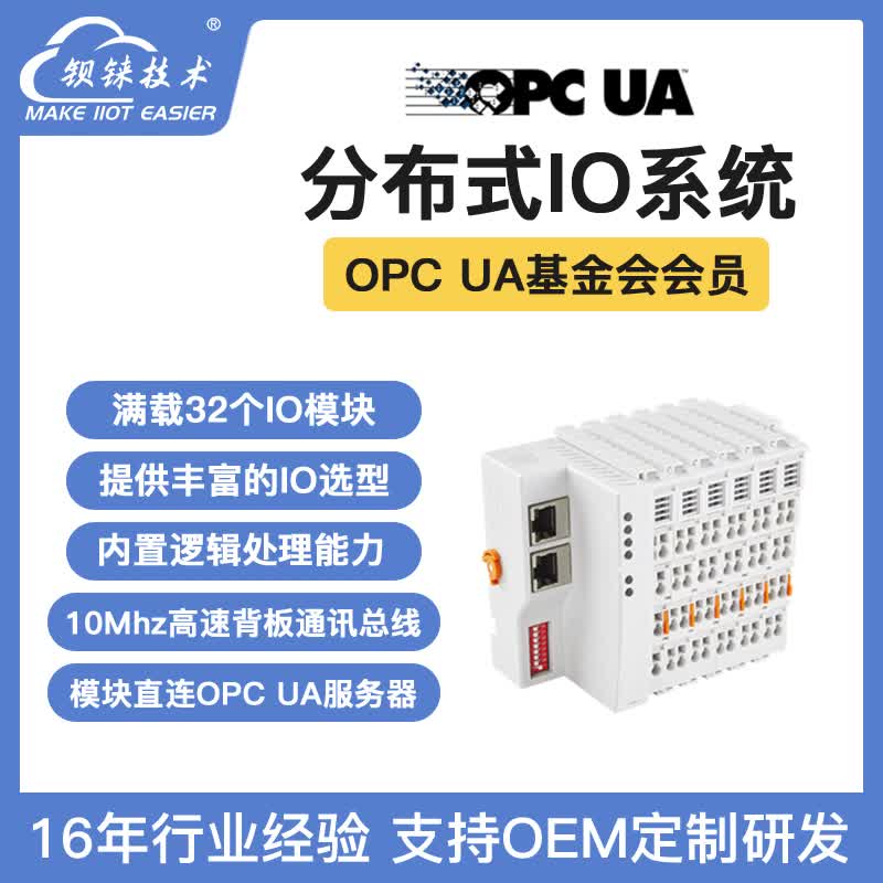 工厂数字化转型OPCUA分布式IO系统-BL200UA 支持OPC UA协议，内置可编程逻辑控制和边缘计算功能