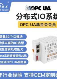 工厂数字化转型OPCUA分布式IO系统-BL200UA 支持OPC UA协议，内置可编程逻辑控制和边缘计算功能