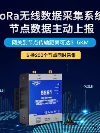 LoRa,无线通信,数据采集系统,采集系统,网关设备,工业网关