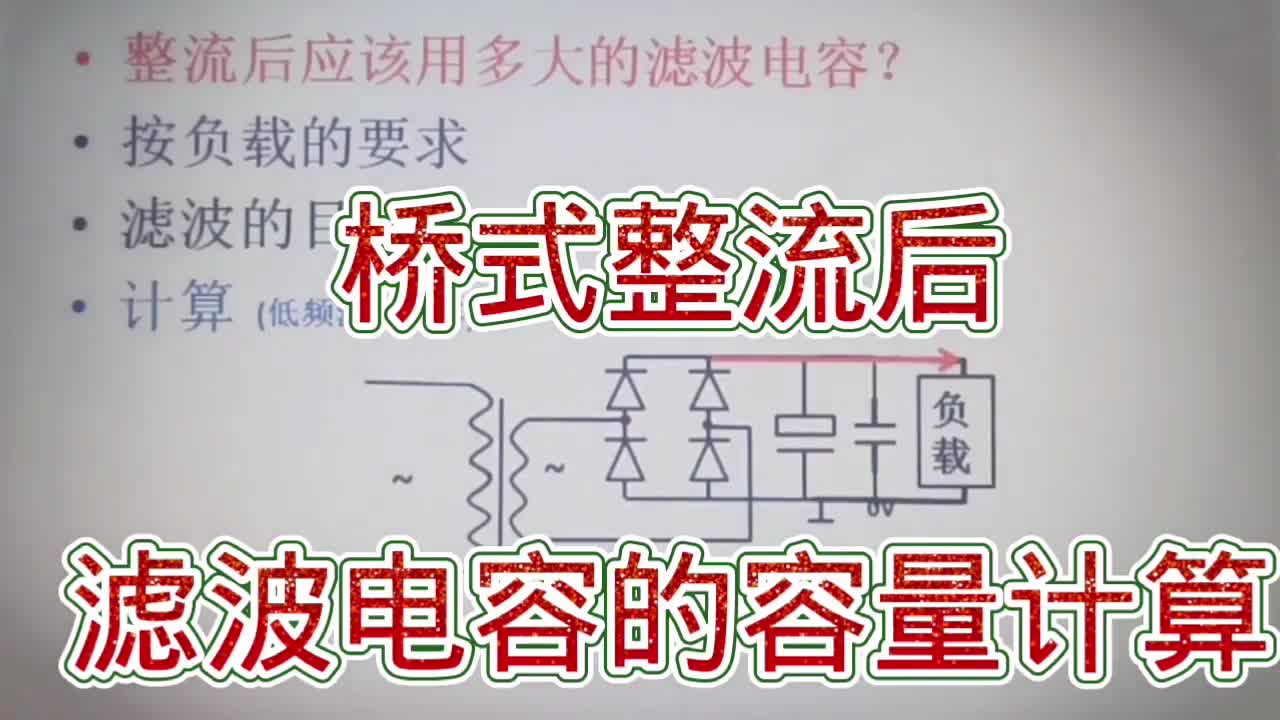 橋式整流濾波電容