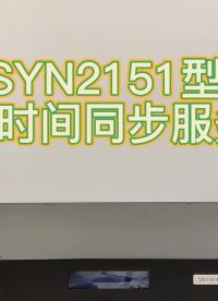 北斗雙模NTP時間同步服務器介紹