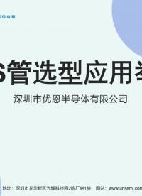 關(guān)于TVS管在交流電中的應(yīng)用及如何選型問題知識講解#硬聲新人計(jì)劃 #電路設(shè)計(jì) #電子元器件 #電路知識 