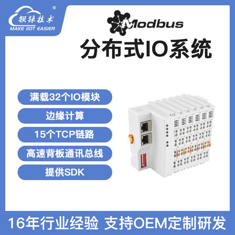 Modbus TCP分布式IO控制器BL200