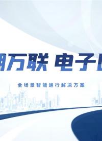 #鴻蒙 #硬聲新人計劃 鴻湖萬聯(lián)推出了搭載開源鴻蒙操作系統(tǒng)，采用國產主控芯片的鴻湖智行電子哨兵解決方案。
