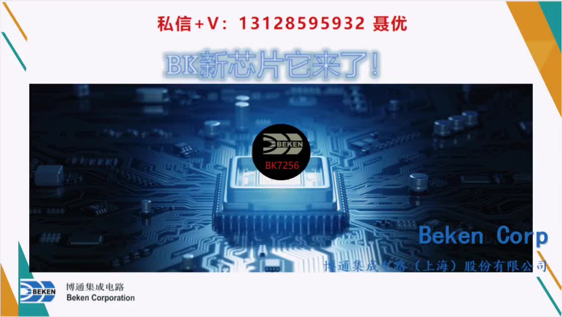 上海博通Wi-Fi6SOC芯片，BK7256详细资料 




# 芯片# #pcb设计 #上海博通 #IC 