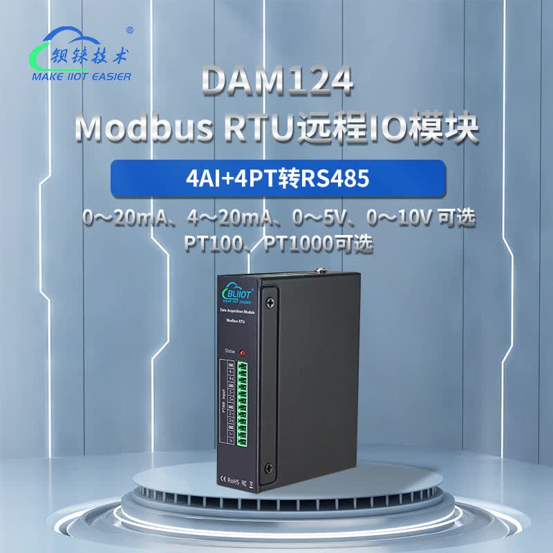 modbus远程rs485模块混合型模拟量4-20mA和PT100