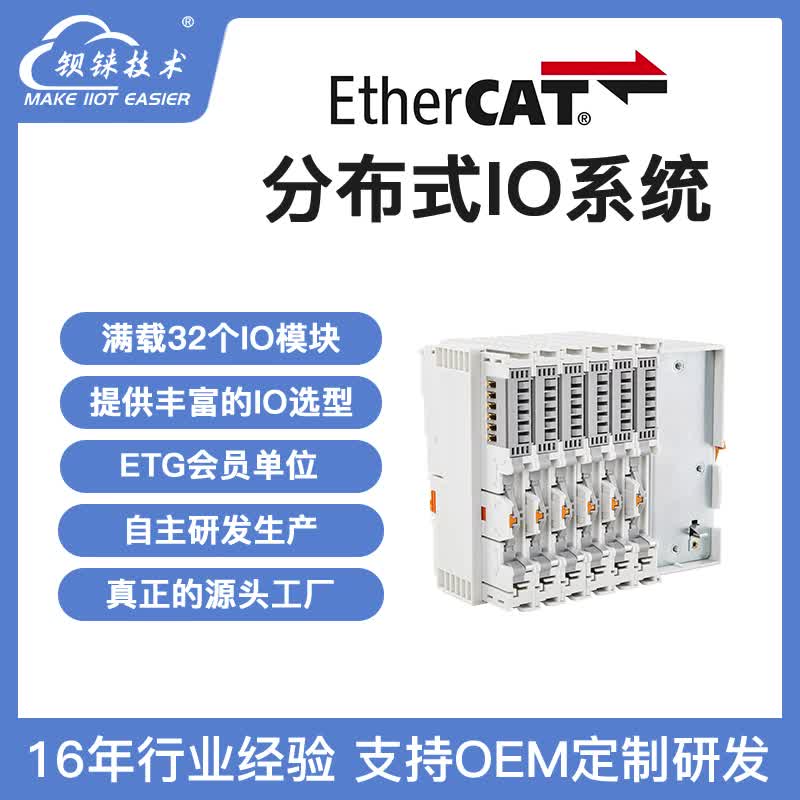 EtherCAT分布式IO系統BL200EC