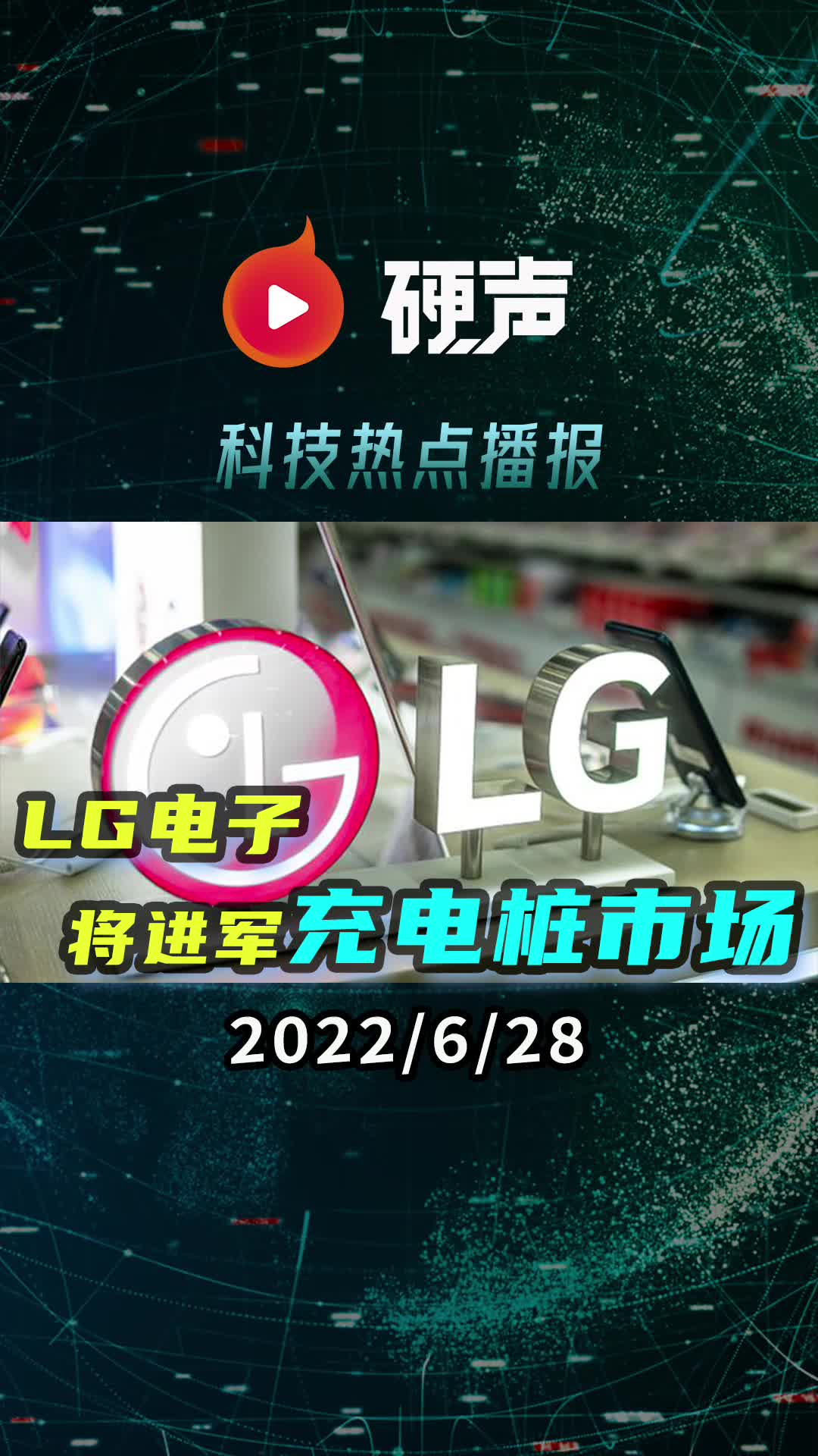 LG電子將進軍電動車充電樁市場；AirPodsPro2或支持查找功能：盒子有揚聲器；三星顯示和寶馬達成協議；