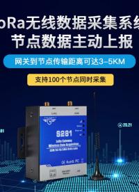 什么是Lora網關？# 智慧農業# 工業物聯網# 數字化工廠
