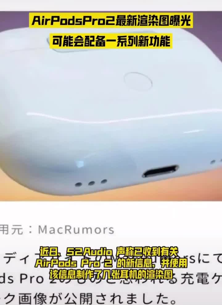 AirPods pro2曝光