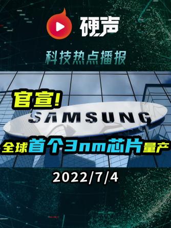 时事热点,行业芯事,芯片设计,纳米,CEO,三星,量产