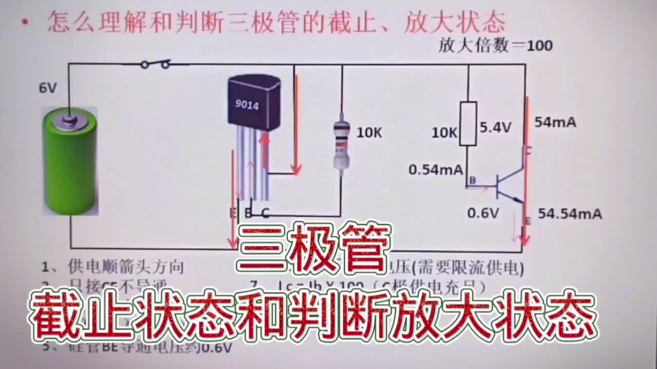 三极管截止和方法状态