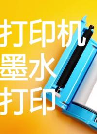 熱敏打印機,是如何打印的_為什么不用加墨水_#打印機 