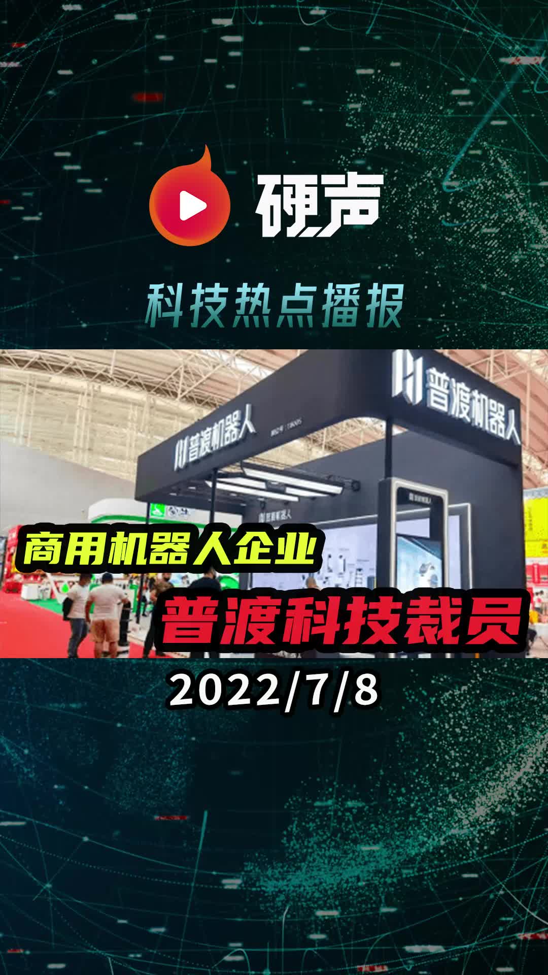 美国要求ASML扩大对中国的禁售范围；商用机器人企业普渡科技裁员；美国 520 亿美元芯片补贴法案迟迟未推出