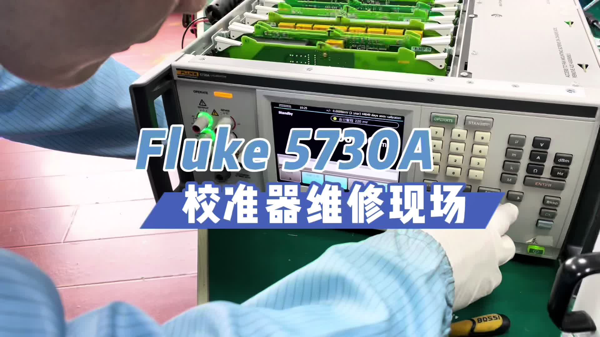 帶你走進(jìn)Fluke5730A校準(zhǔn)器維修現(xiàn)場#跟著UP主一起創(chuàng)作吧 #我在現(xiàn)場 #我和我的作品 #硬聲新人計(jì)劃 