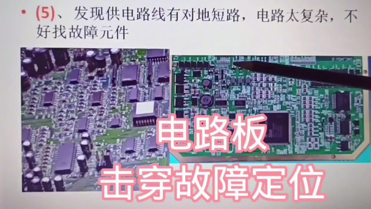 電路板擊穿分析