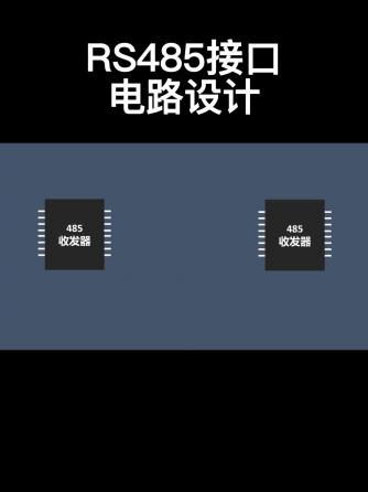 RS485,总线/接口技术,接口威廉希尔官方网站
