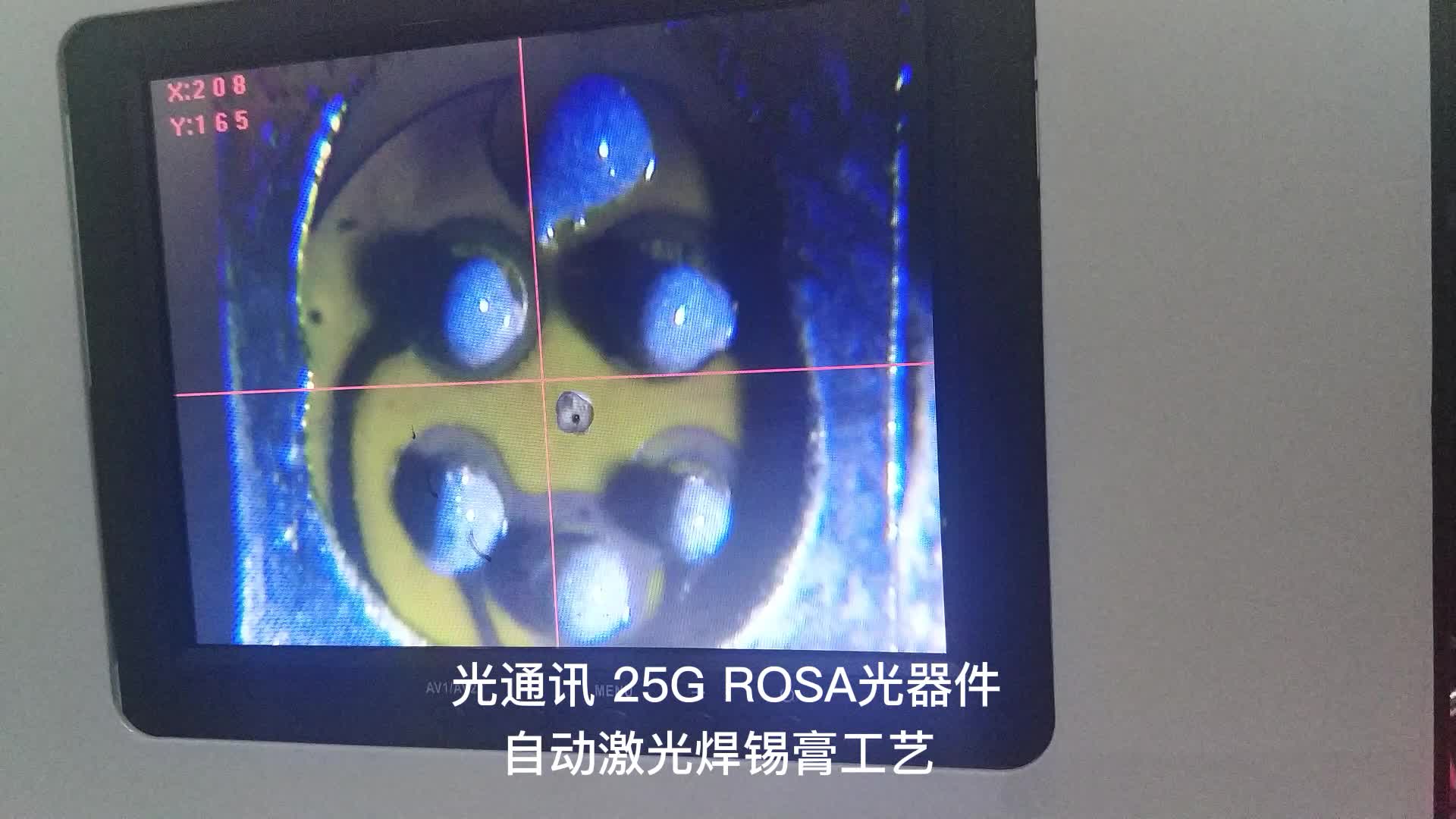 光通訊 25G ROSA光器件自動(dòng)激光焊錫膏-紫宸激光#pcb設(shè)計(jì)  