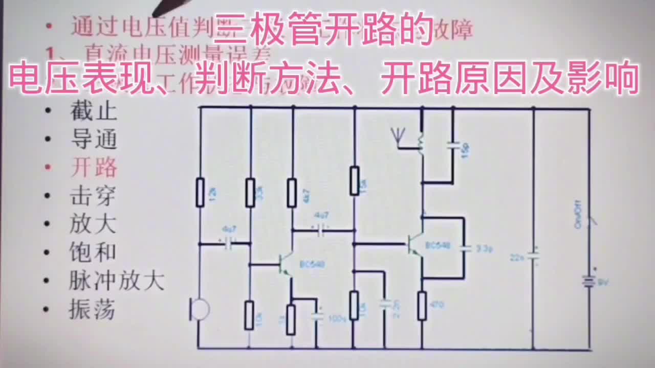 三极管开路判断