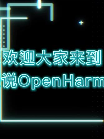 经验分享,行业芯事,HarmonyOS,鸿蒙,开发工具,OpenHarmony