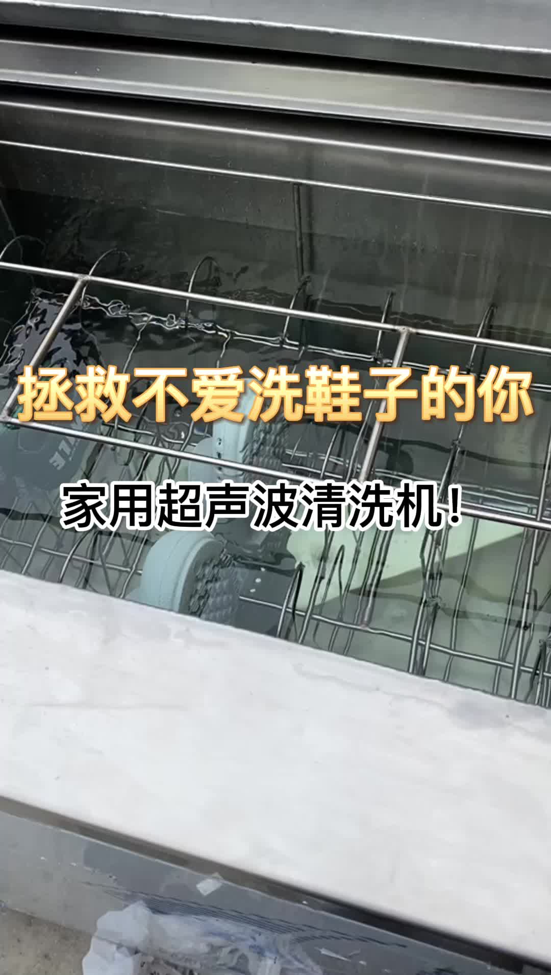 拯救不愛洗鞋子的你，家用超聲波清洗機#超聲波清洗機 #家用超聲波清洗機 