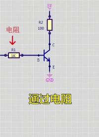 三極管原理講解